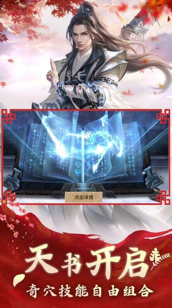 天魔传说手游