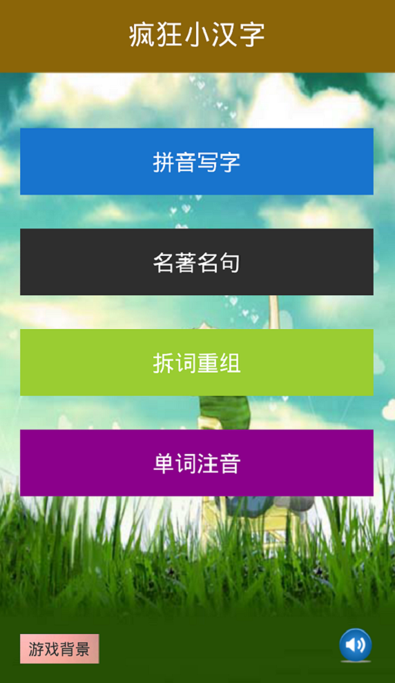 疯狂小鸟萌萌消手游