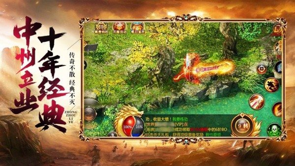 跃龙神途单职业手游