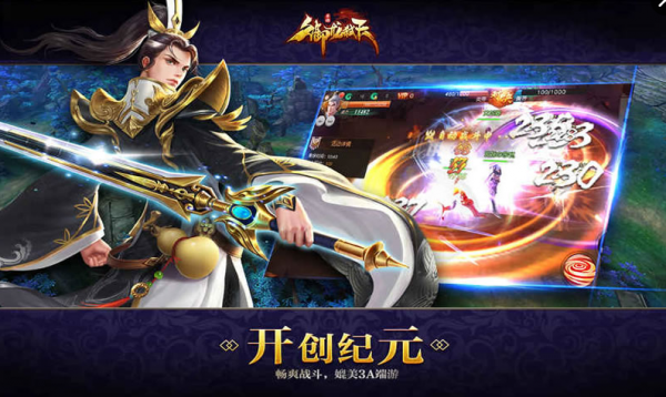 御龙弑天之斩仙九游版手游