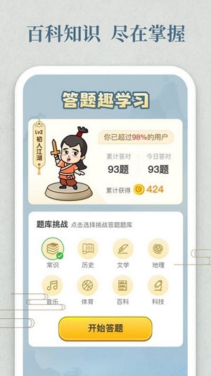 开心答人红包版手游