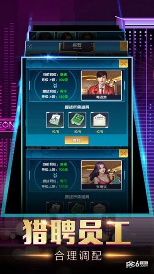 商业合伙人手游
