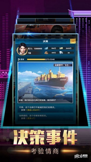商业合伙人手游