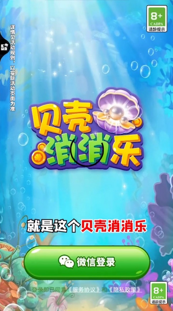 贝壳消消乐红包版手游