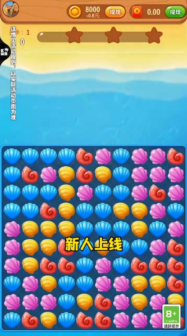 贝壳消消乐红包版手游