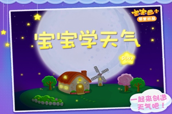 宝宝学拼音汉字手游