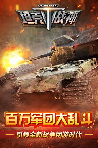 坦克战变形金刚手游