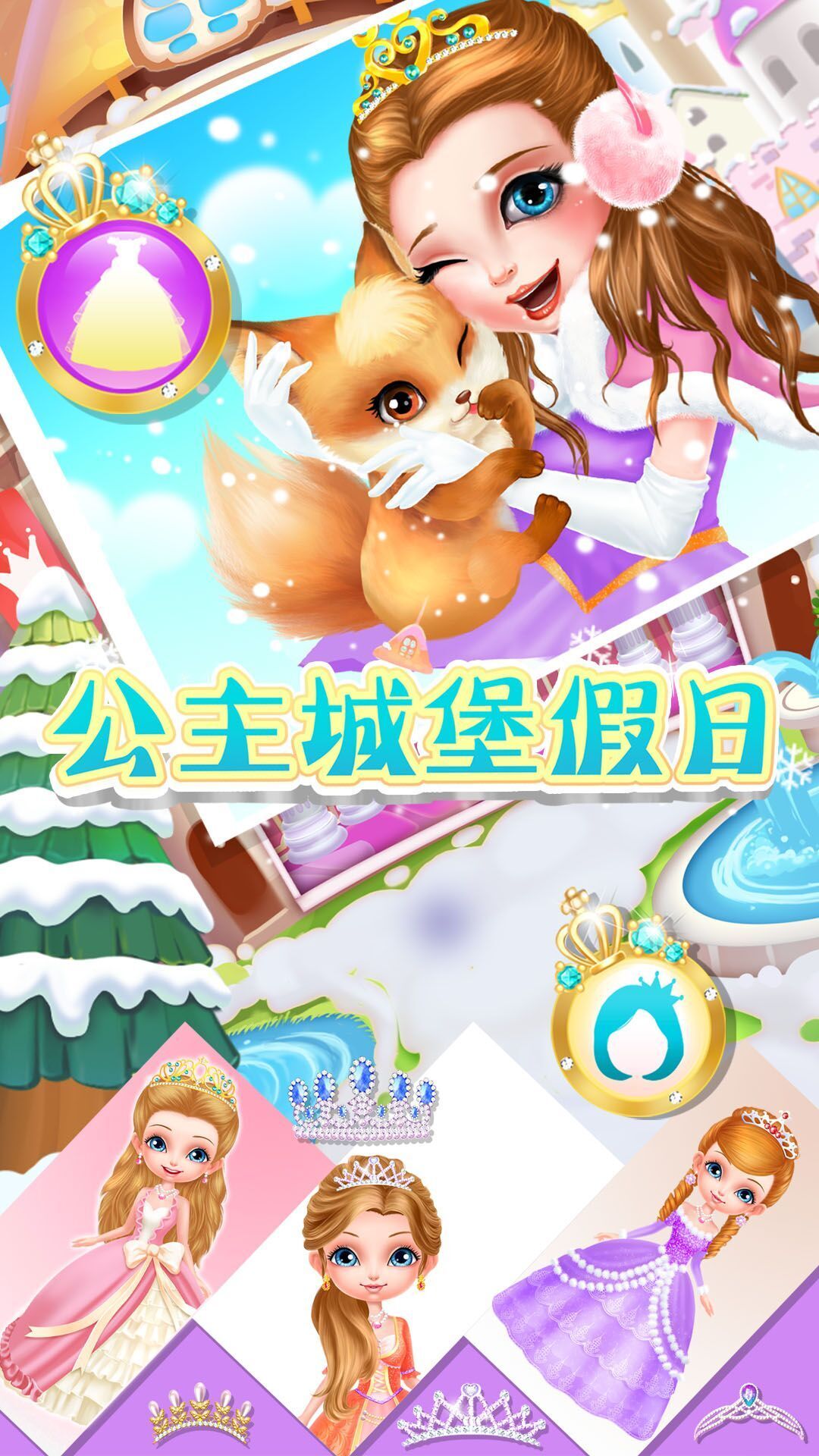 公主城堡酷跑手游