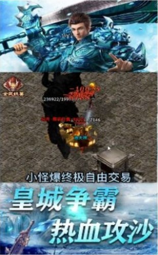 圣天冰雪传奇手游