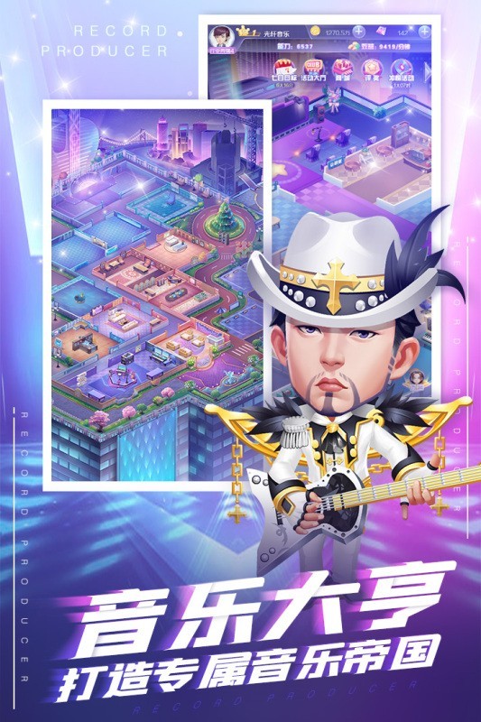 星梦计划造星大亨手游