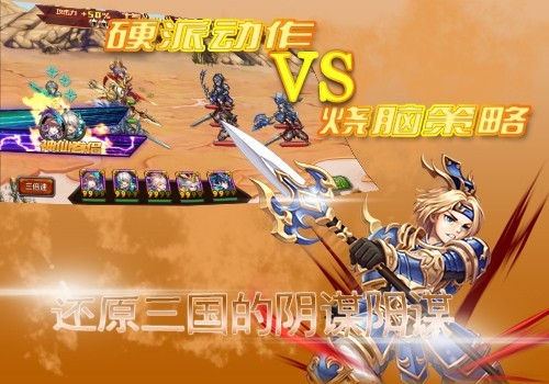 三国论剑果盘版手游