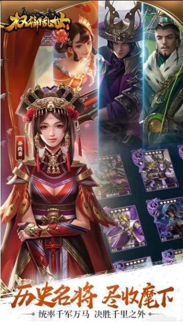 权御乱世手游