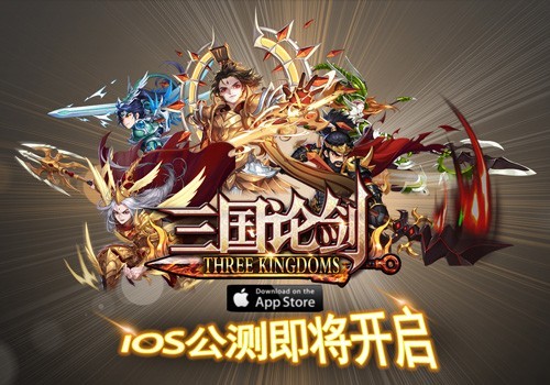 三国论剑果盘版手游