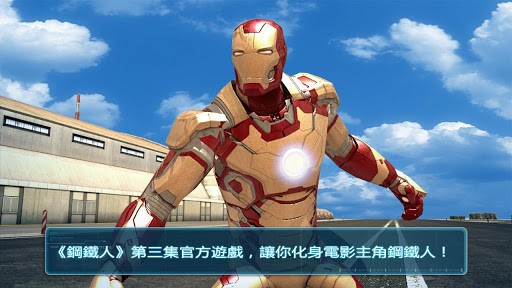 钢铁侠宇宙任务手游