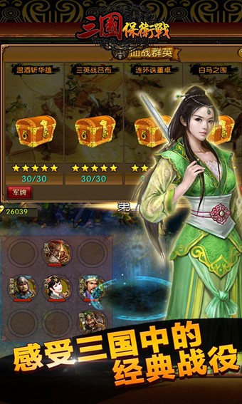 三国保卫战手游