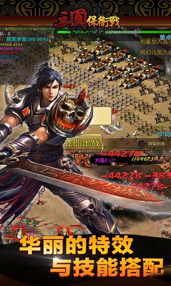 三国保卫战手游