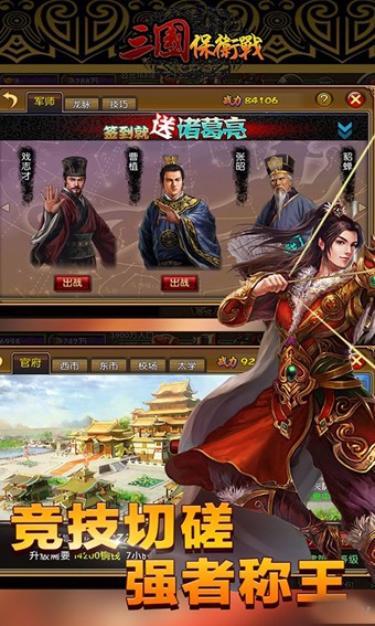 三国保卫战手游