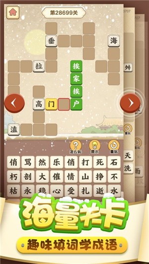 成语小地主红包版手游