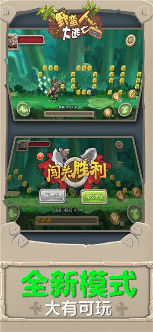 野蛮人大逃杀手游