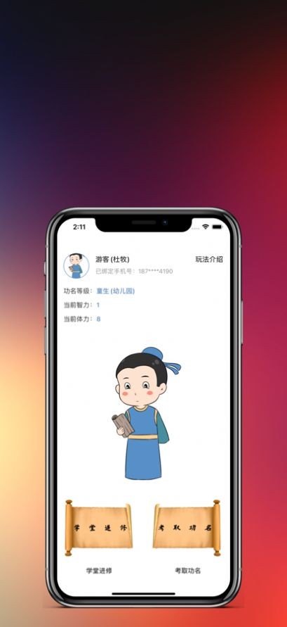 知识就是力量手游