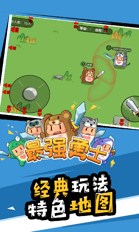 最强勇者手游