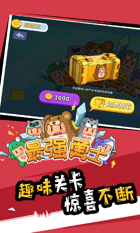最强勇者手游