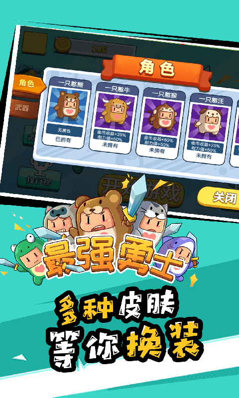 最强勇者手游