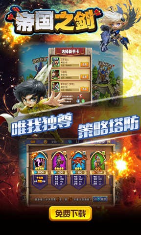 帝国之弈手游