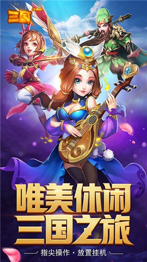 三国online变态版手游