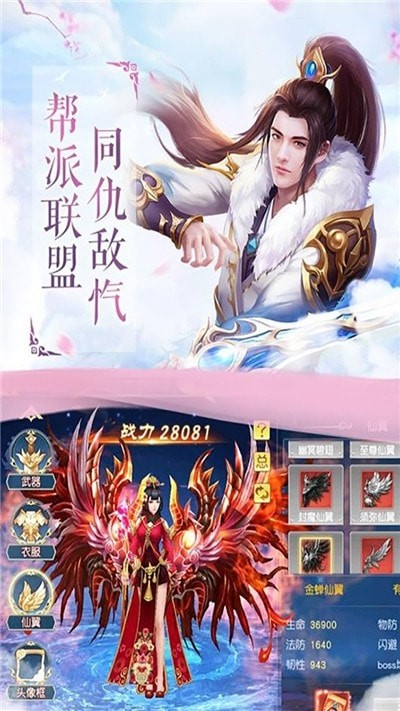 战仙传飘渺仙界手游