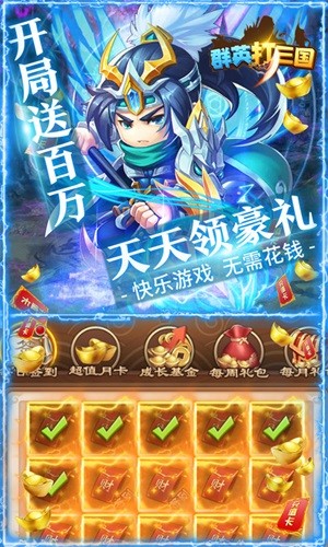 群英打三国GM版手游