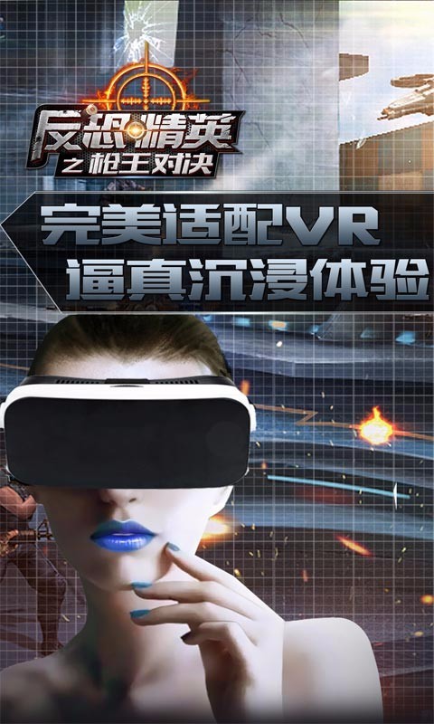 反恐精英FPS手游