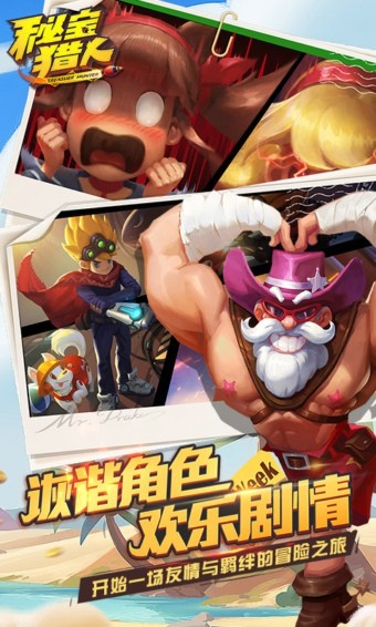 秘宝猎人手游
