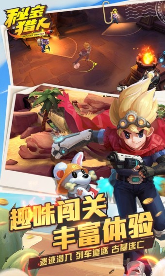 秘宝猎人手游