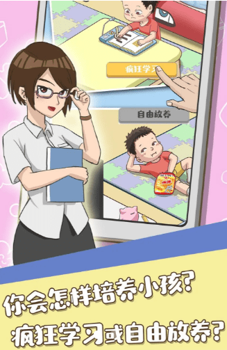养娃我贼6手游