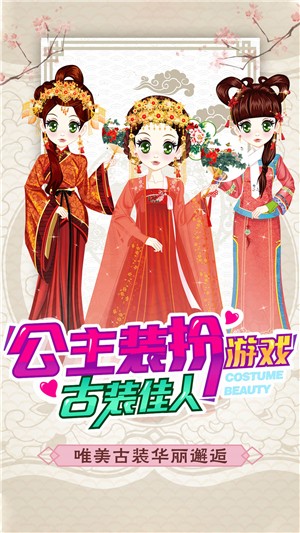 公主古装涂色手游