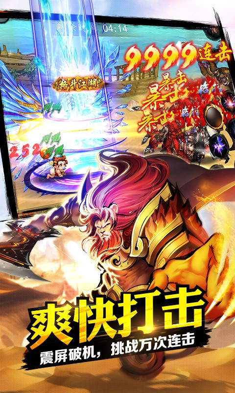 格斗江湖手游