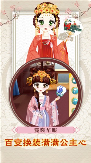 公主古装涂色手游