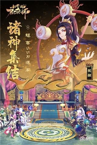 封神手游