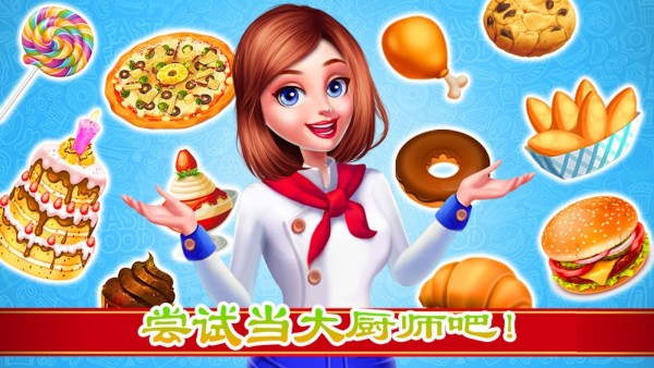 老爹的美食家学徒手游