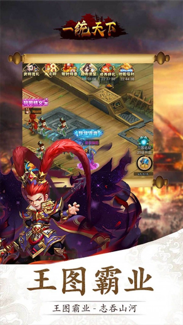 三国先锋超V版手游
