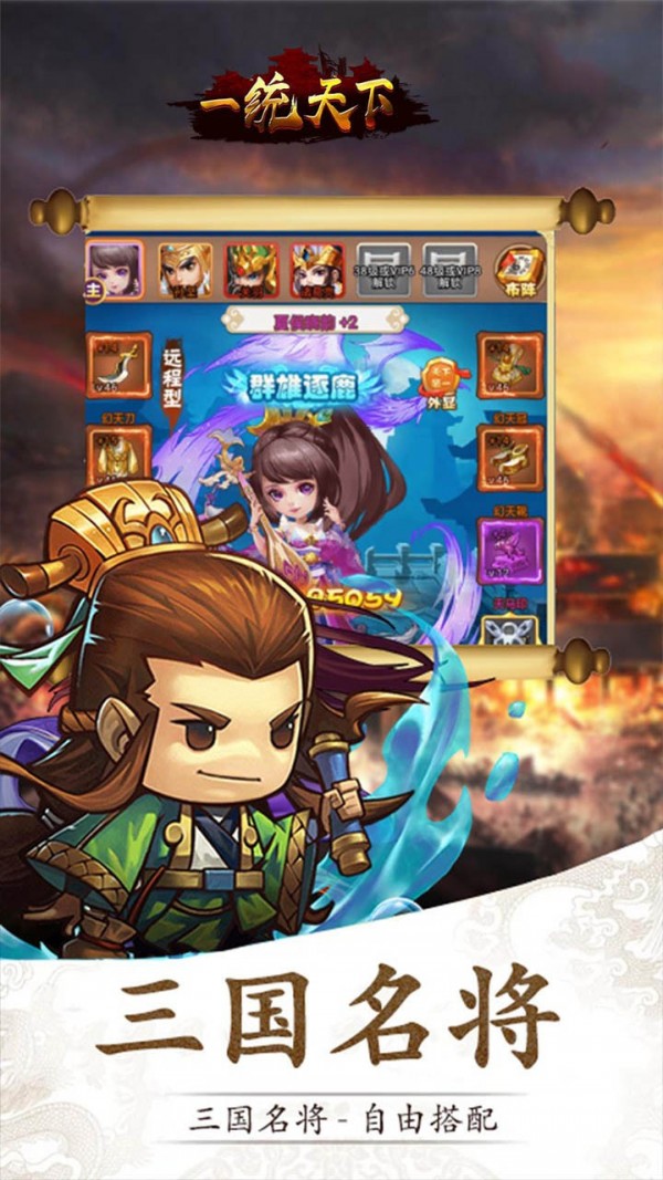 三国先锋超V版手游