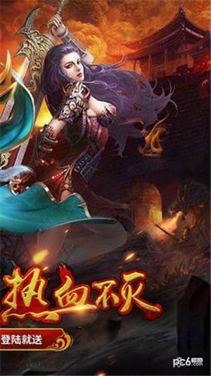 屠沙天下超V版手游