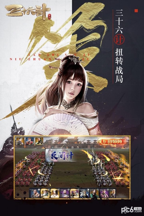 三十六策百抽版手游