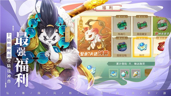 逍遥神君手游