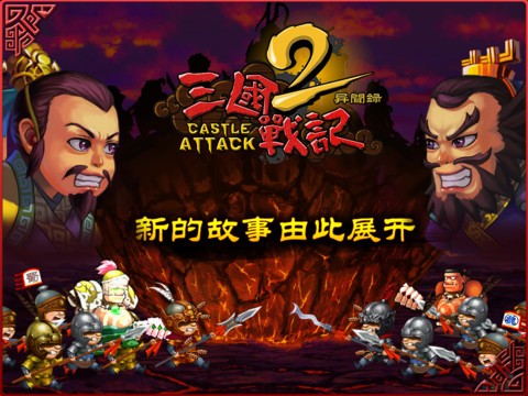 三国战意手游