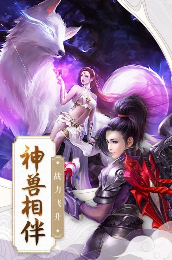 仙侠凡梦录手游