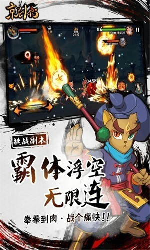 京剧猫九游版手游