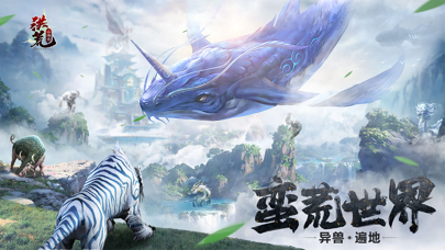 洪荒山海经手游
