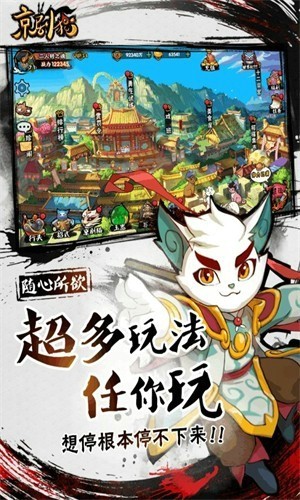 京剧猫九游版手游